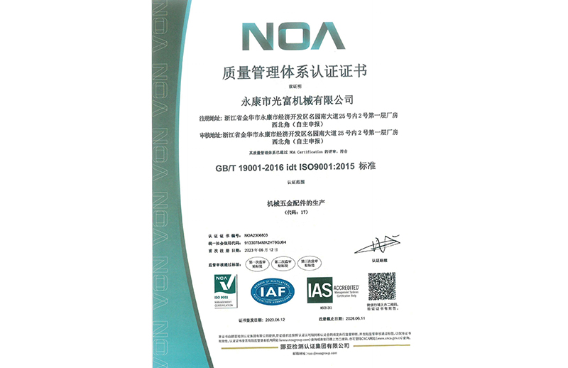 海口光富机械ISO9001 证书